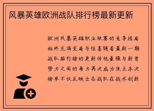 风暴英雄欧洲战队排行榜最新更新