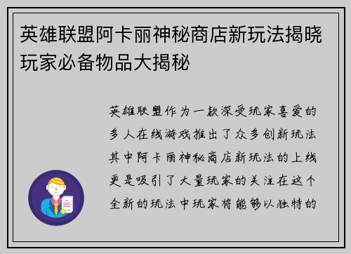 英雄联盟阿卡丽神秘商店新玩法揭晓玩家必备物品大揭秘