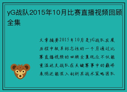 yG战队2015年10月比赛直播视频回顾全集