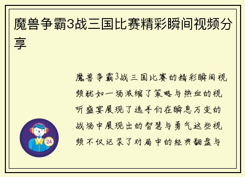 魔兽争霸3战三国比赛精彩瞬间视频分享